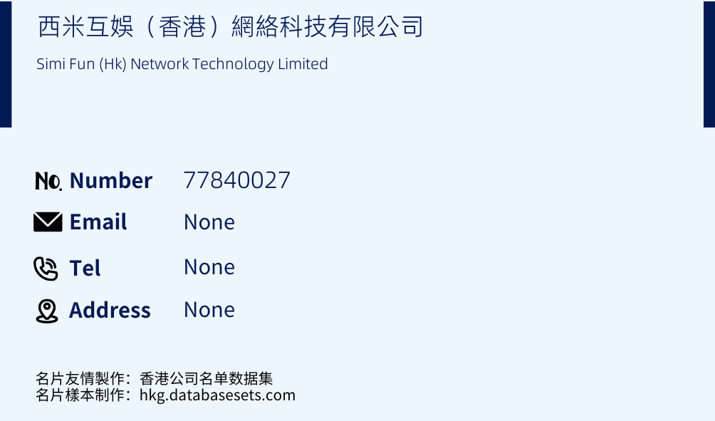 西米互娛（香港）網絡科技有限公司 Business Card Sample