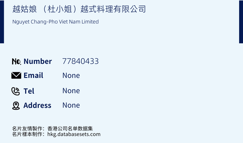 越姑娘 （杜小姐）越式料理有限公司 Business Card Sample