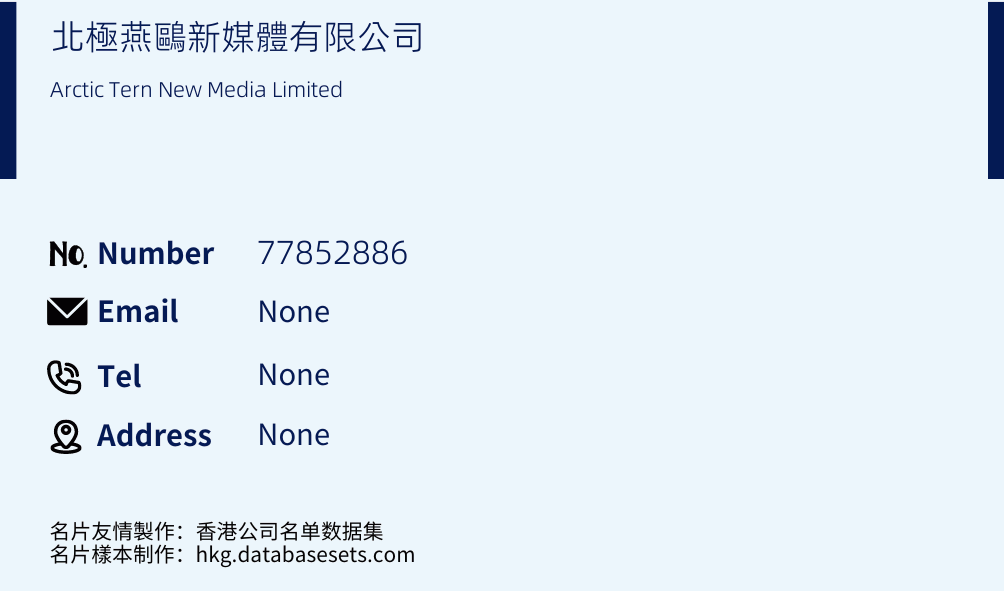 北極燕鷗新媒體有限公司 Business Card Sample