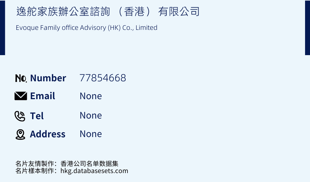 逸舵家族辦公室諮詢 （香港） 有限公司 Business Card Sample