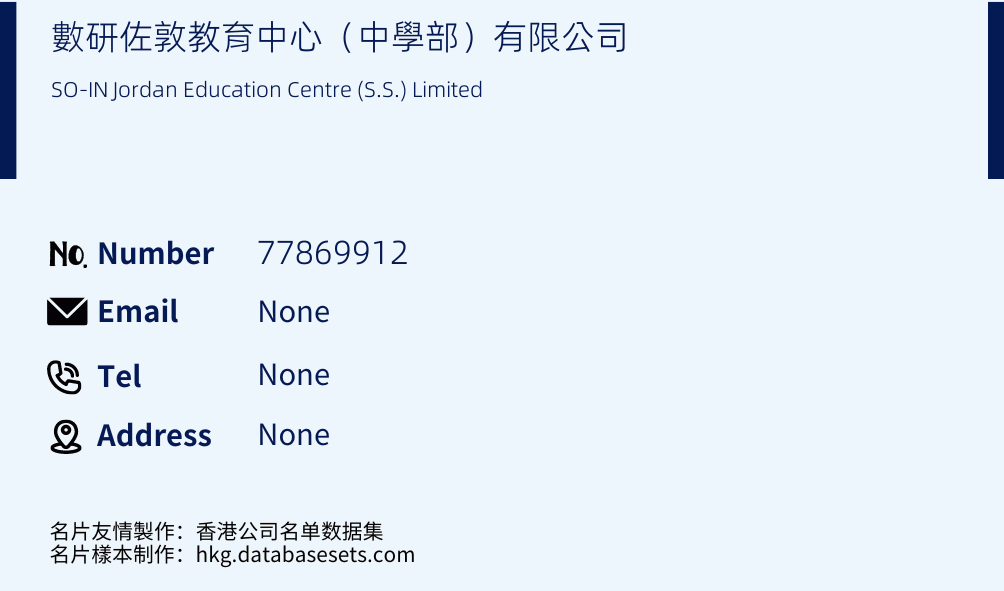 數研佐敦教育中心（中學部）有限公司 Business Card Sample