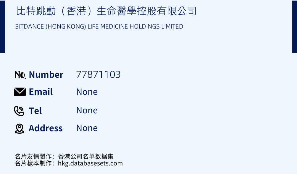 比特跳動（香港）生命醫學控股有限公司 Business Card Sample