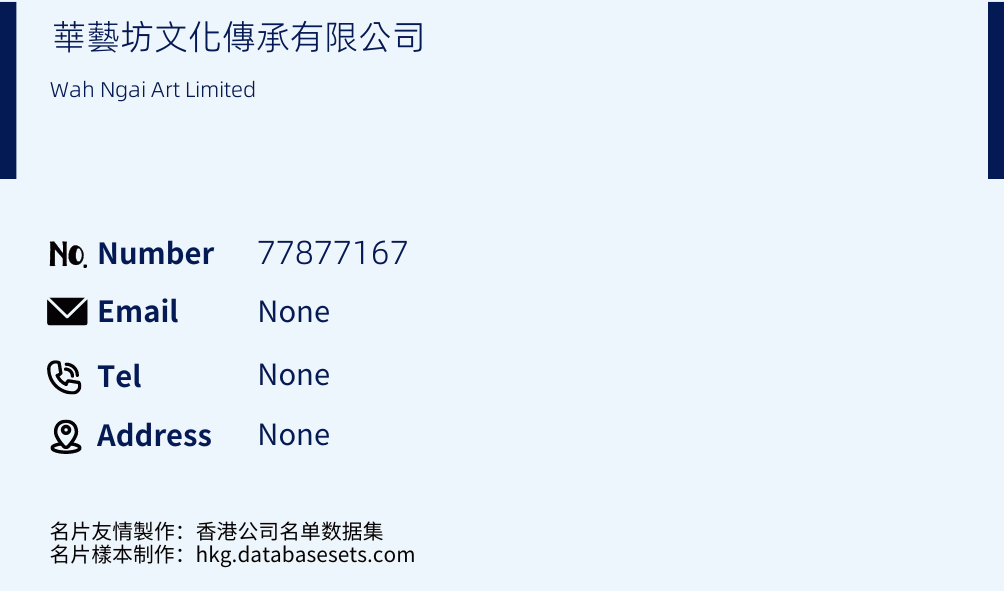 華藝坊文化傳承有限公司 Business Card Sample
