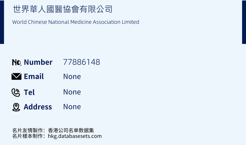 世界華人國醫協會有限公司 Business Card Sample