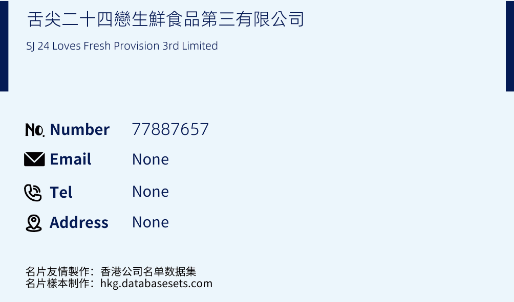 舌尖二十四戀生鮮食品第三有限公司 Business Card Sample