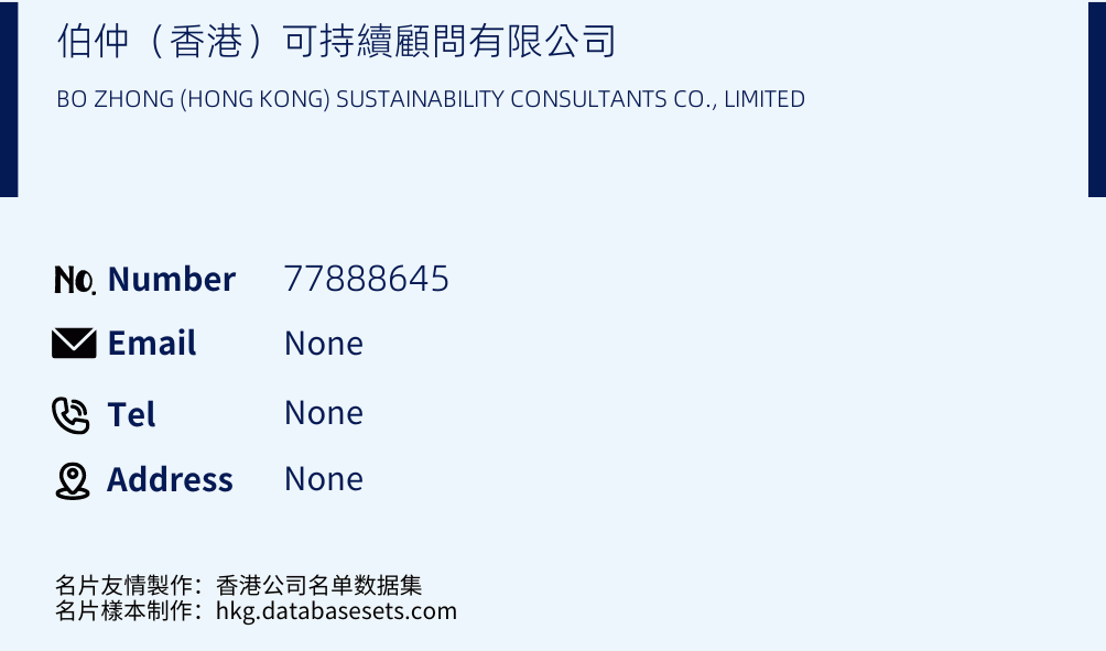 伯仲（香港）可持續顧問有限公司 Business Card Sample