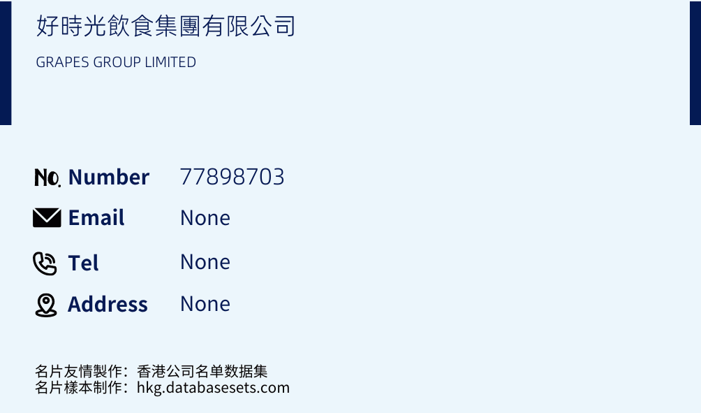 好時光飲食集團有限公司 Business Card Sample