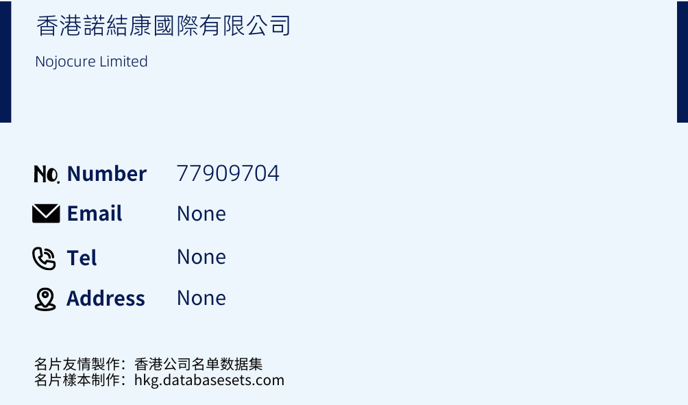 香港諾結康國際有限公司 Business Card Sample