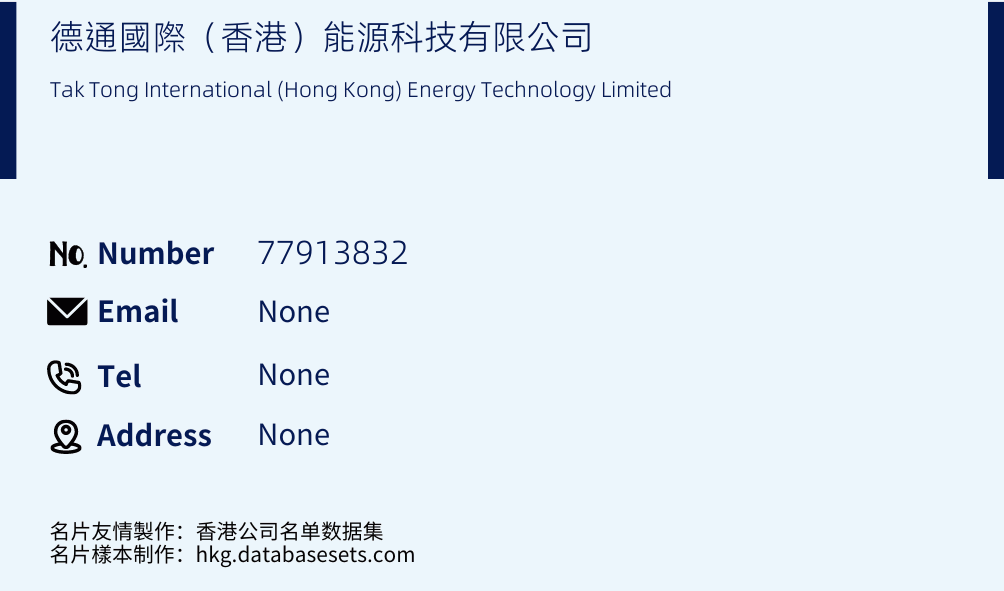 德通國際（香港）能源科技有限公司 Business Card Sample