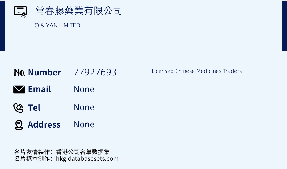 常春藤藥業有限公司 Business Card Sample