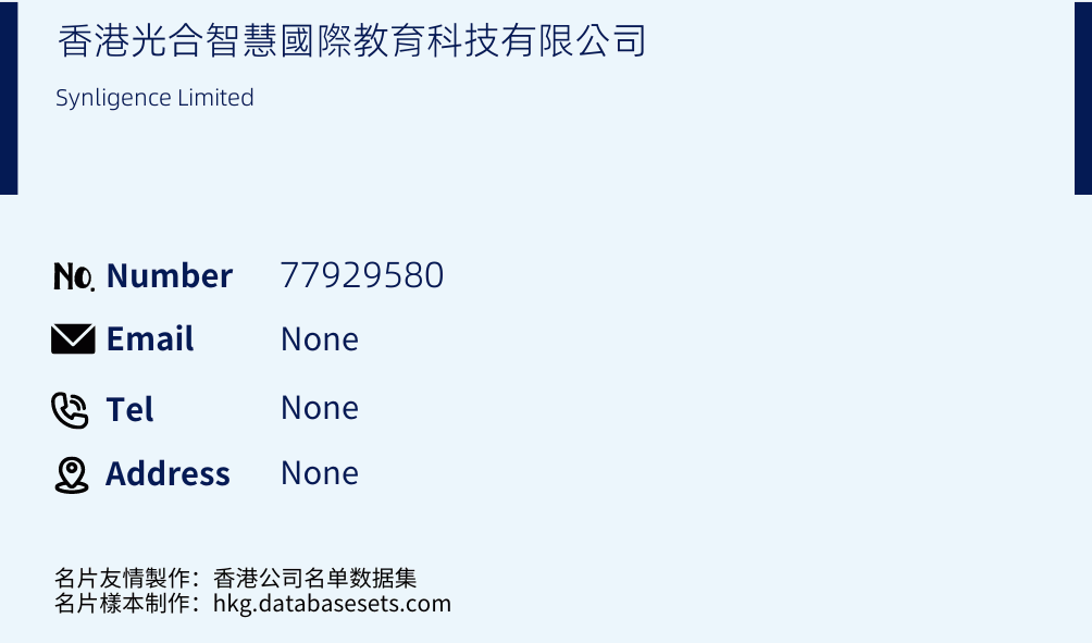 香港光合智慧國際教育科技有限公司 Business Card Sample