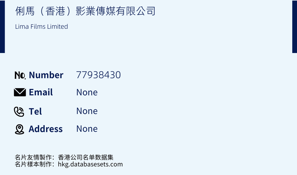 俐馬（香港）影業傳媒有限公司 Business Card Sample