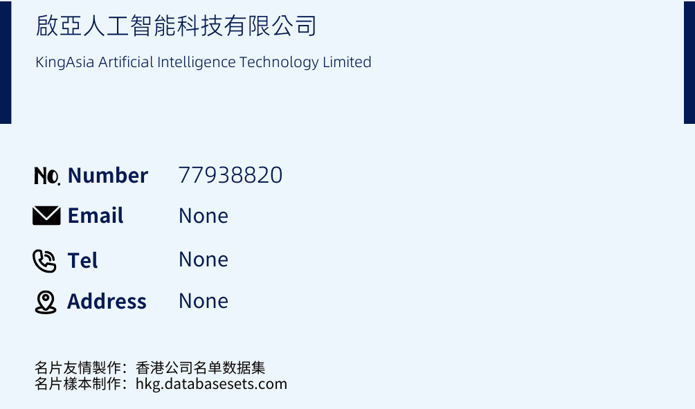 啟亞人工智能科技有限公司 Business Card Sample