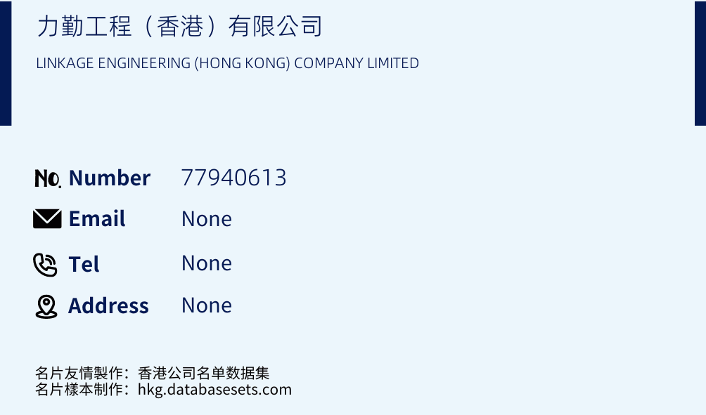 力勤工程（香港）有限公司 Business Card Sample
