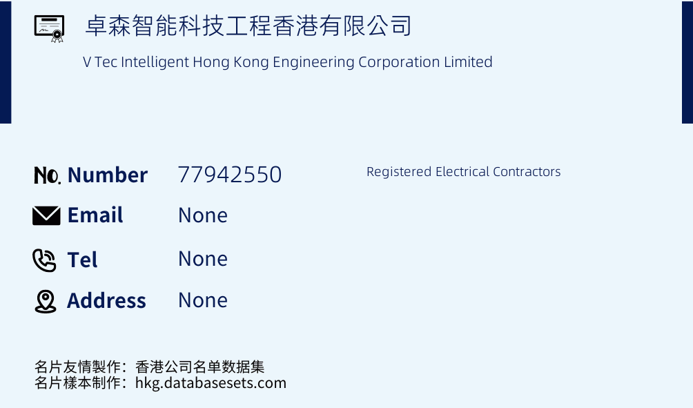 卓森智能科技工程香港有限公司 Business Card Sample
