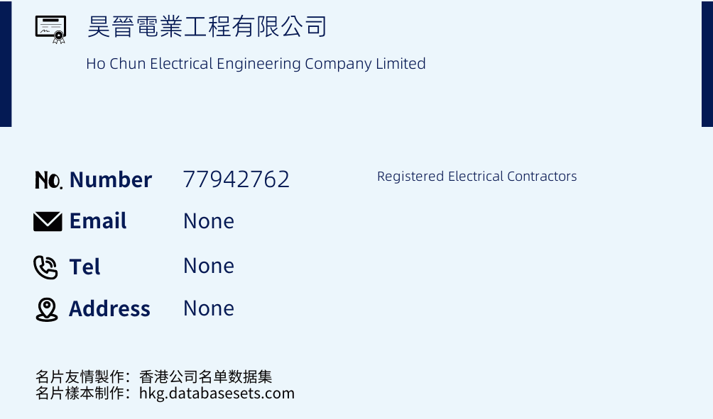 昊晉電業工程有限公司 Business Card Sample
