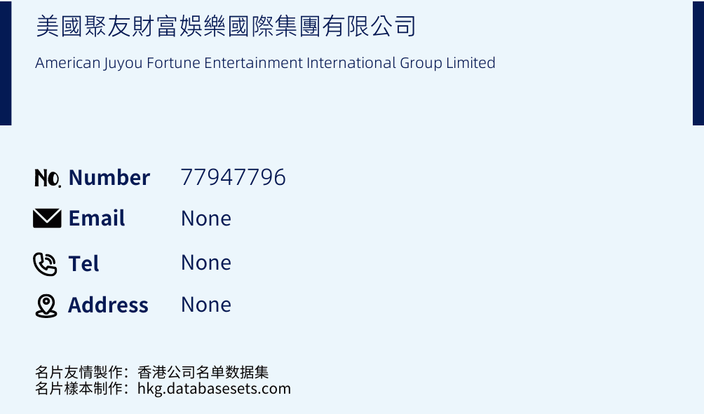 美國聚友財富娛樂國際集團有限公司 Business Card Sample