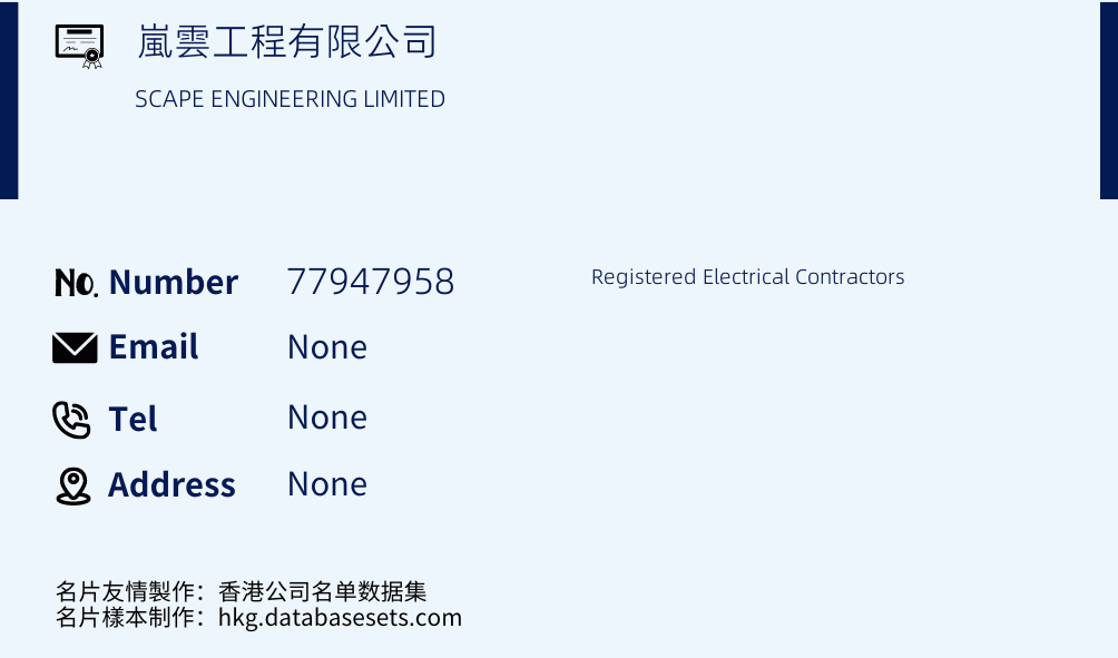 嵐雲工程有限公司 Business Card Sample