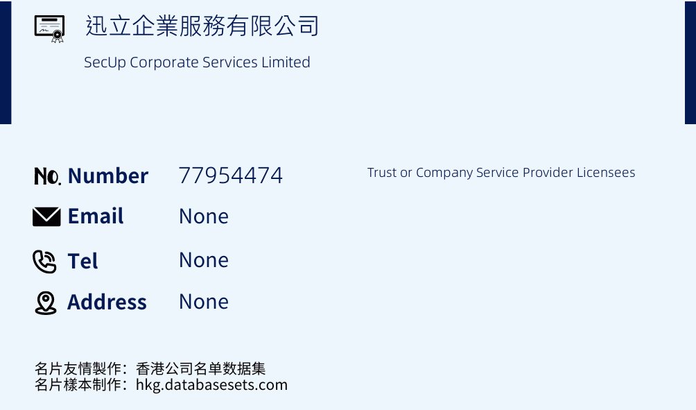 迅立企業服務有限公司 Business Card Sample