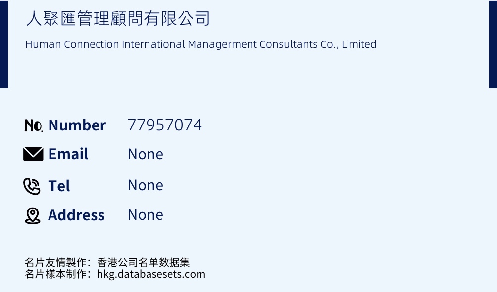 人聚匯管理顧問有限公司 Business Card Sample