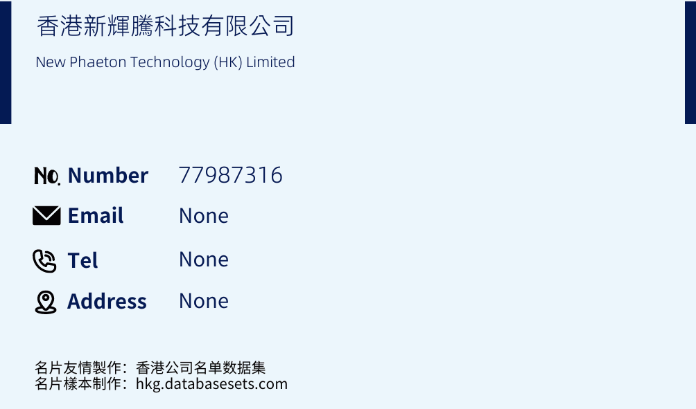 香港新輝騰科技有限公司 Business Card Sample