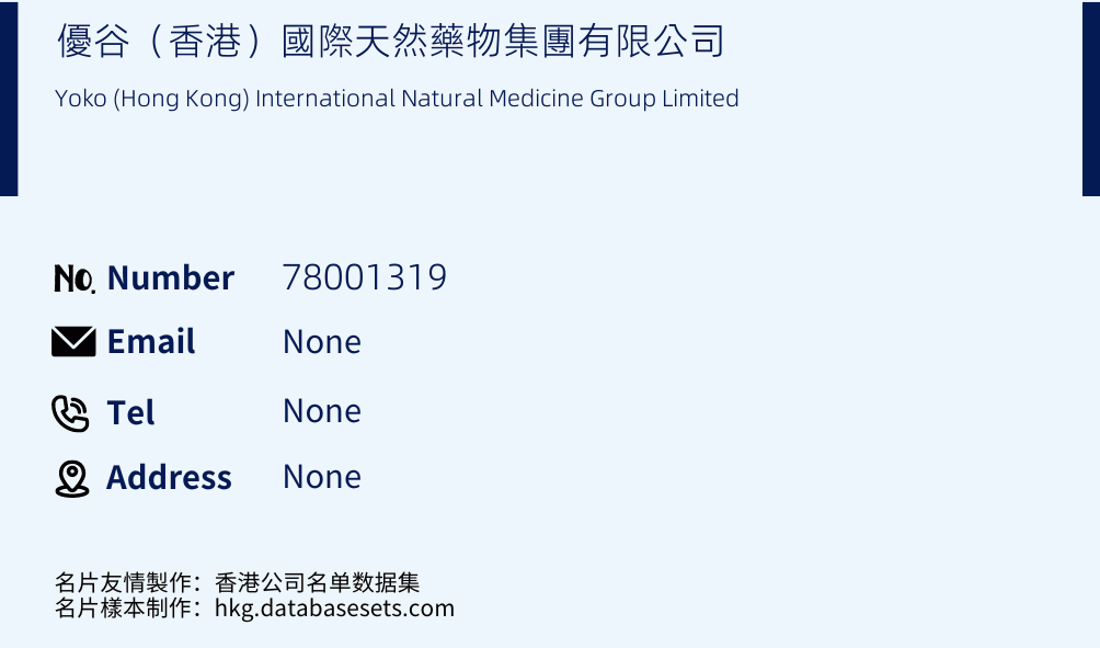 優谷（香港）國際天然藥物集團有限公司 Business Card Sample