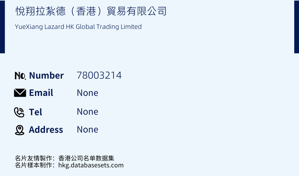 悅翔拉紮德（香港）貿易有限公司 Business Card Sample