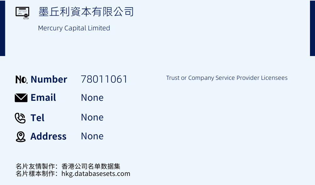 墨丘利資本有限公司 Business Card Sample