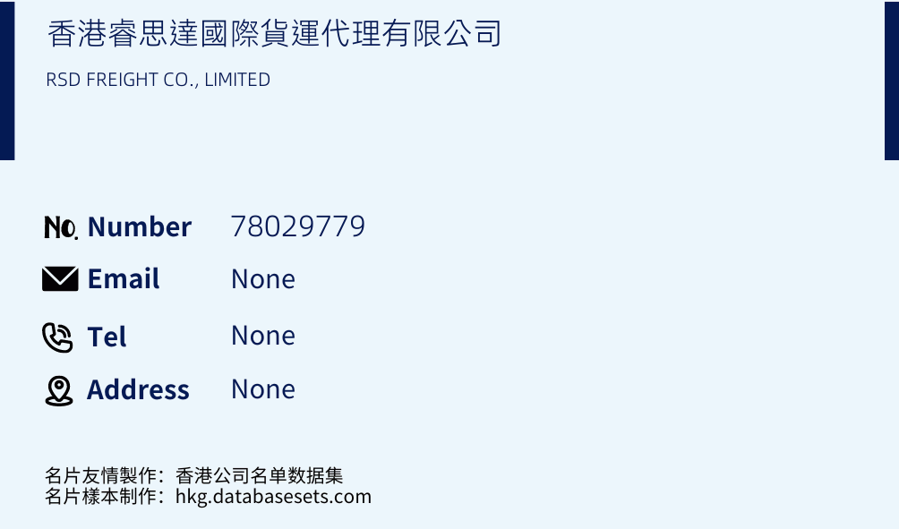 香港睿思達國際貨運代理有限公司 Business Card Sample