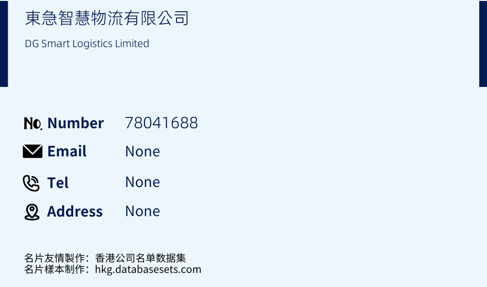 東急智慧物流有限公司 Business Card Sample