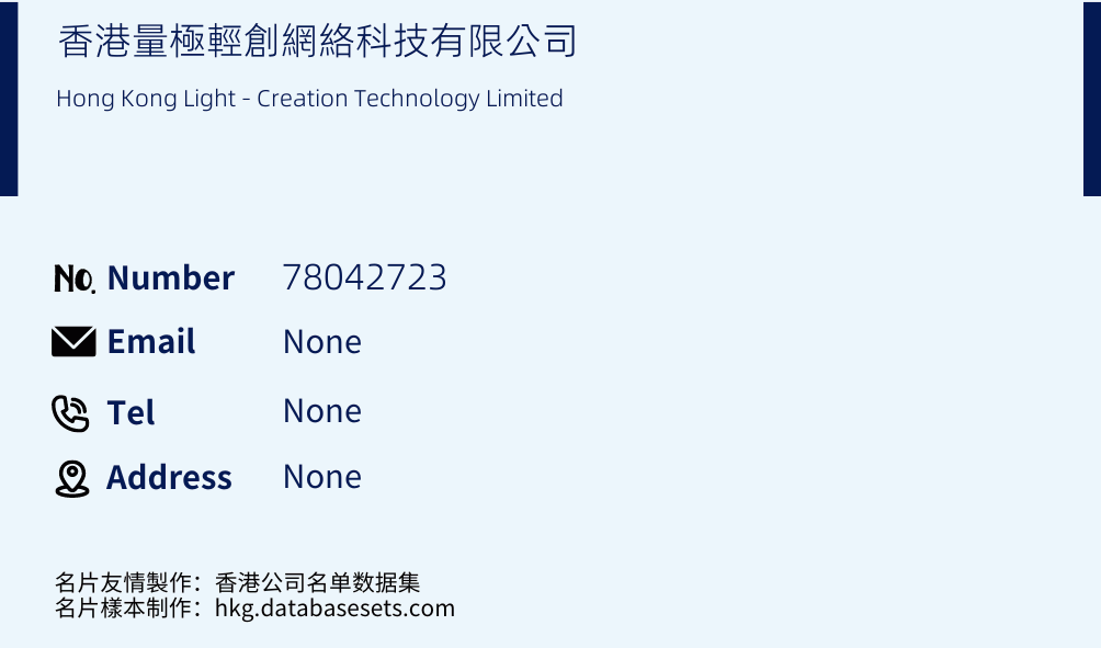 香港量極輕創網絡科技有限公司 Business Card Sample