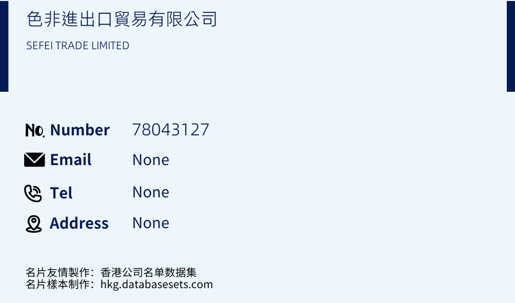 色非進出口貿易有限公司 Business Card Sample