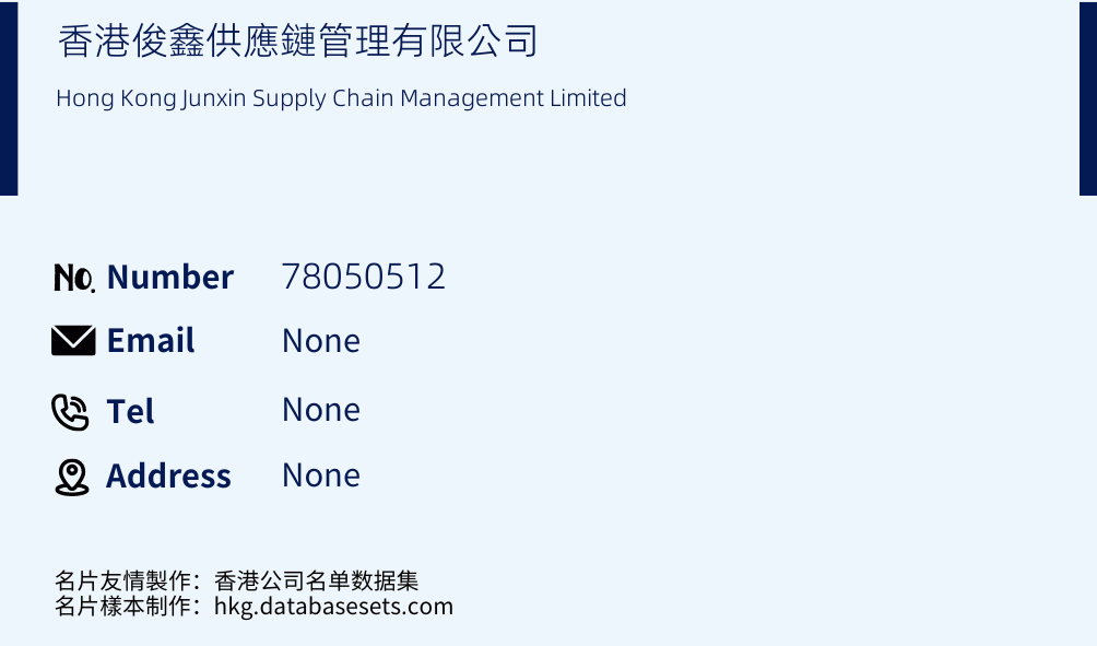 香港俊鑫供應鏈管理有限公司 Business Card Sample