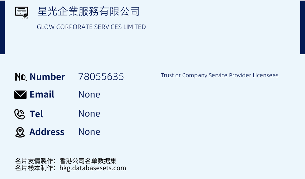 星光企業服務有限公司 Business Card Sample