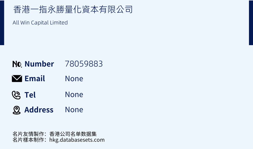 香港一指永勝量化資本有限公司 Business Card Sample