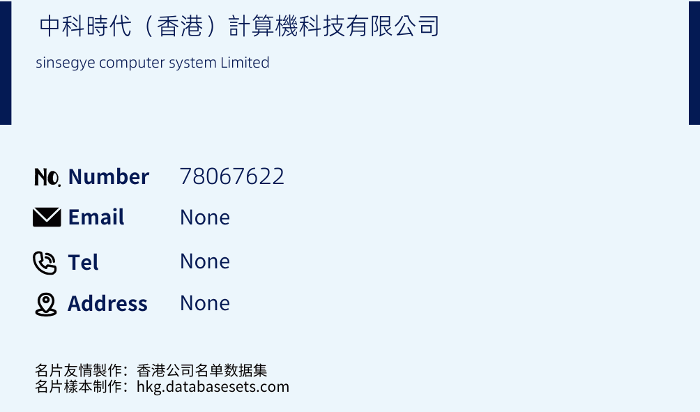 中科時代（香港）計算機科技有限公司 Business Card Sample