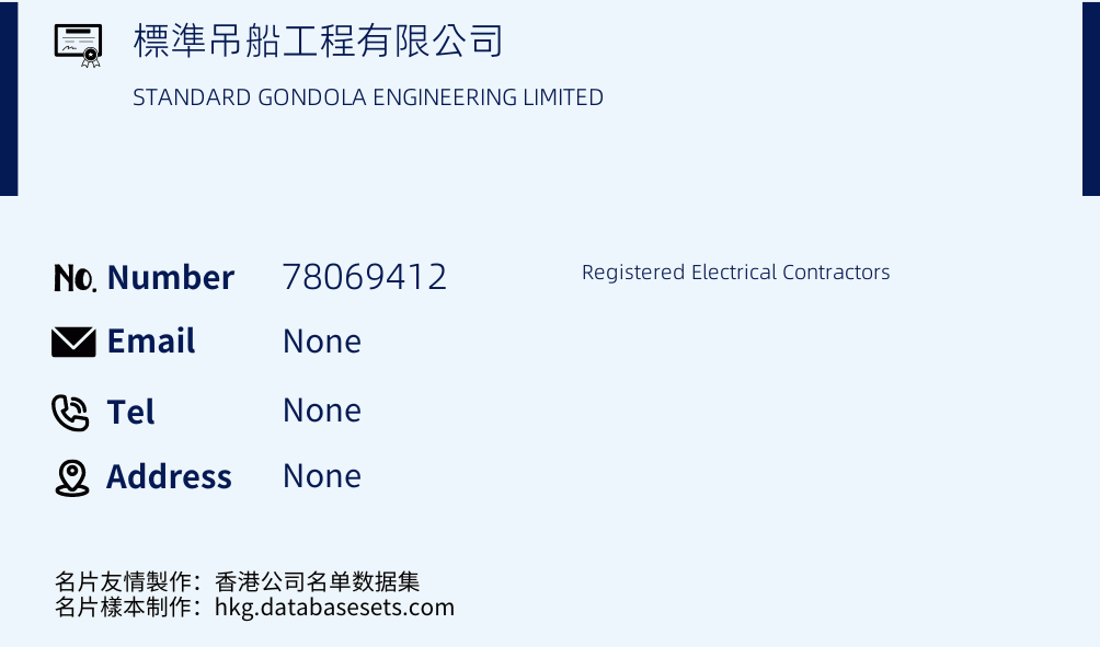 標準吊船工程有限公司 Business Card Sample