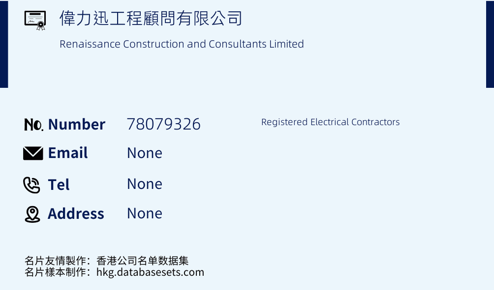 偉力迅工程顧問有限公司 Business Card Sample