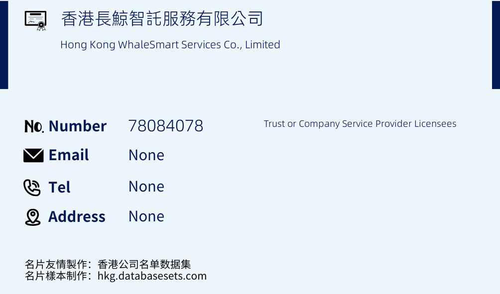 香港長鯨智託服務有限公司 Business Card Sample