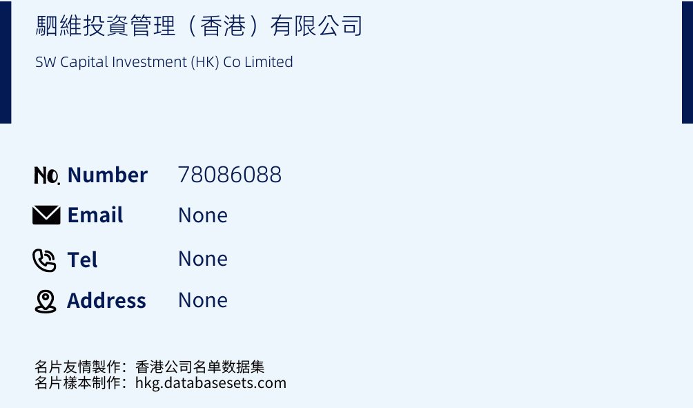 駟維投資管理（香港）有限公司 Business Card Sample