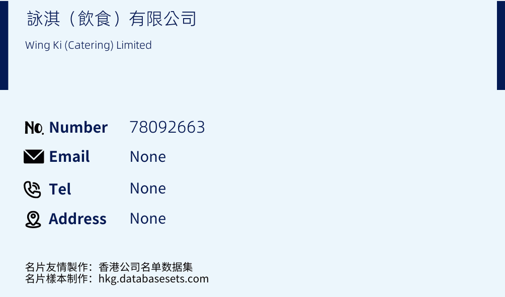 詠淇（飲食）有限公司 Business Card Sample