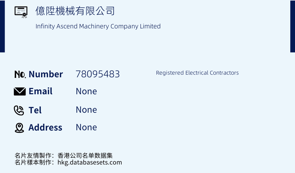 億陞機械有限公司 Business Card Sample
