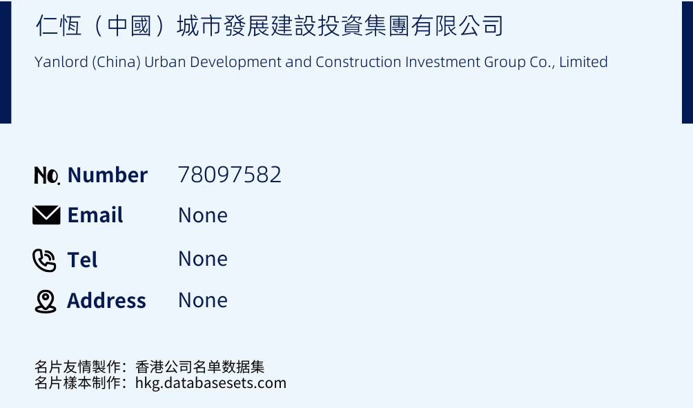 仁恆（中國）城市發展建設投資集團有限公司 Business Card Sample