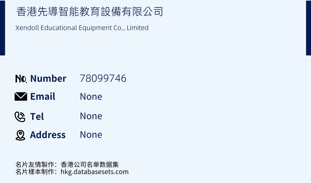 香港先導智能教育設備有限公司 Business Card Sample