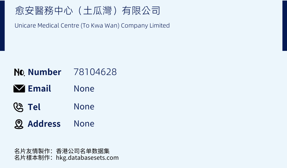 愈安醫務中心（土瓜灣）有限公司 Business Card Sample