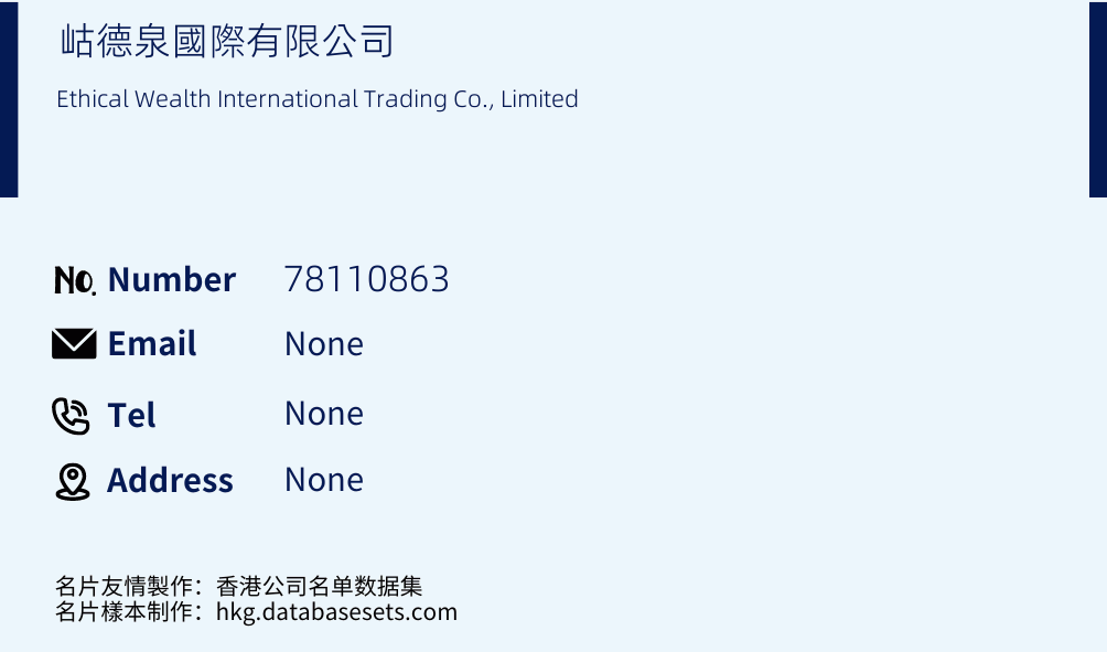 岵德泉國際有限公司 Business Card Sample