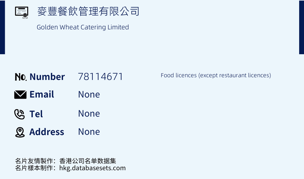 麥豐餐飲管理有限公司 Business Card Sample
