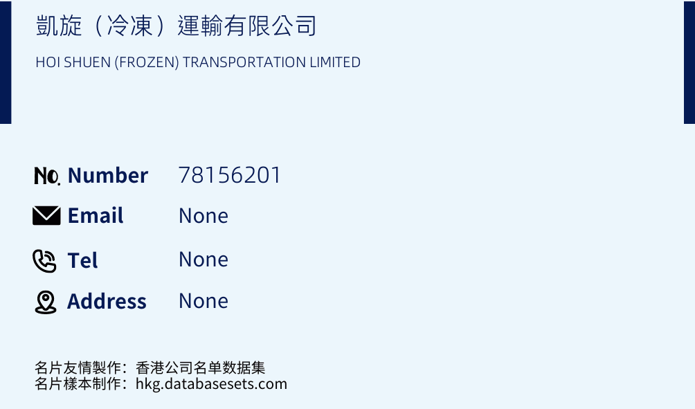 凱旋（冷凍）運輸有限公司 Business Card Sample