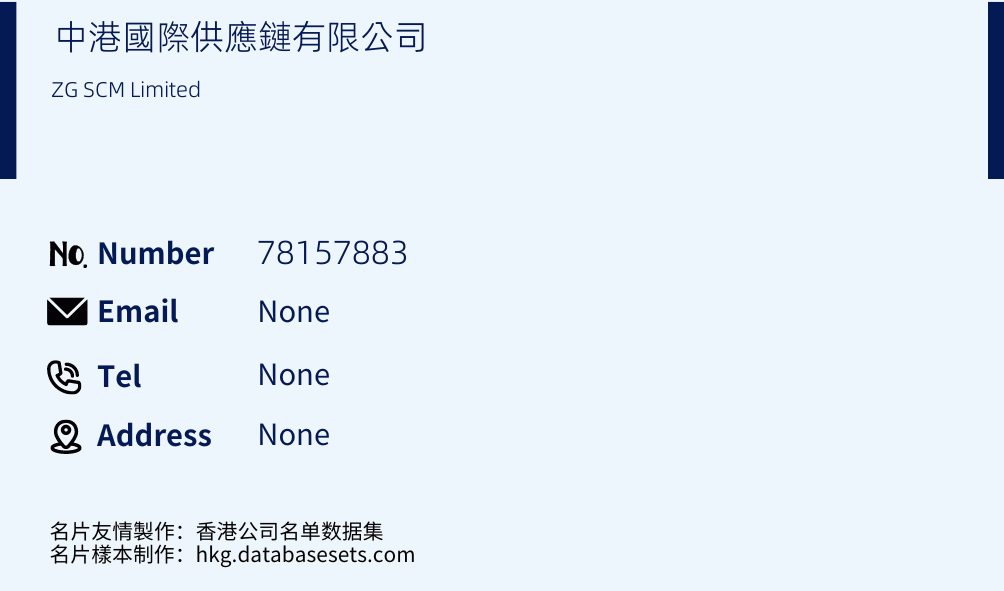中港國際供應鏈有限公司 Business Card Sample