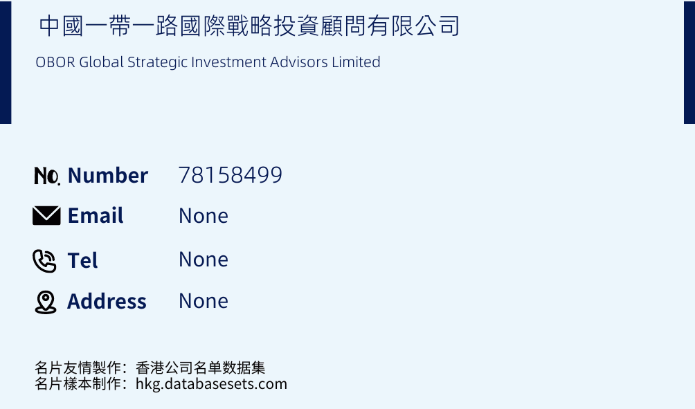 中國一帶一路國際戰略投資顧問有限公司 Business Card Sample